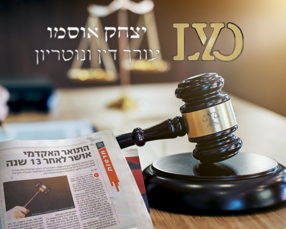 עו"ד ונוטריון יצחק אוסמו - נהריה